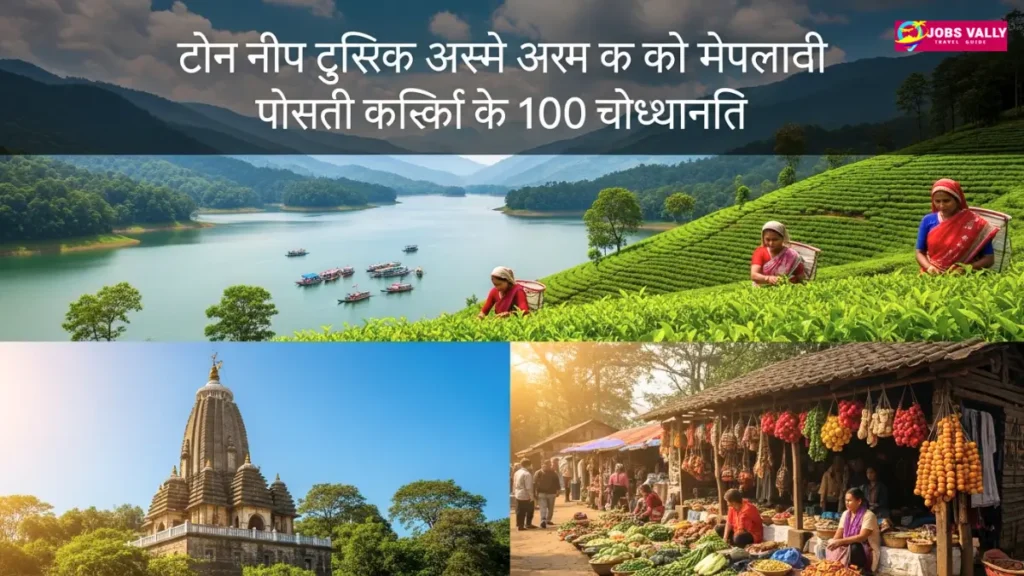 असम और मेघालय में शीर्ष पर्यटक आकर्षण गुवाहाटी से 100 किमी के भीतर