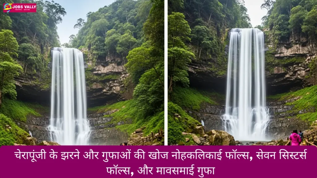 चेरापूंजी के झरने और गुफाओं की खोज नोहकलिकाई फॉल्स