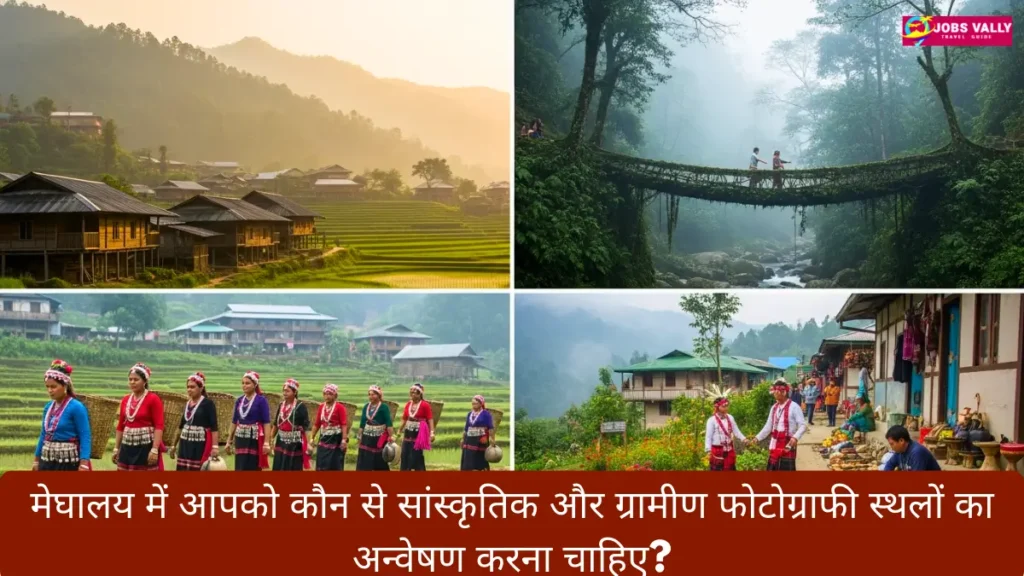 मेघालय में आपको कौन से सांस्कृतिक और ग्रामीण 