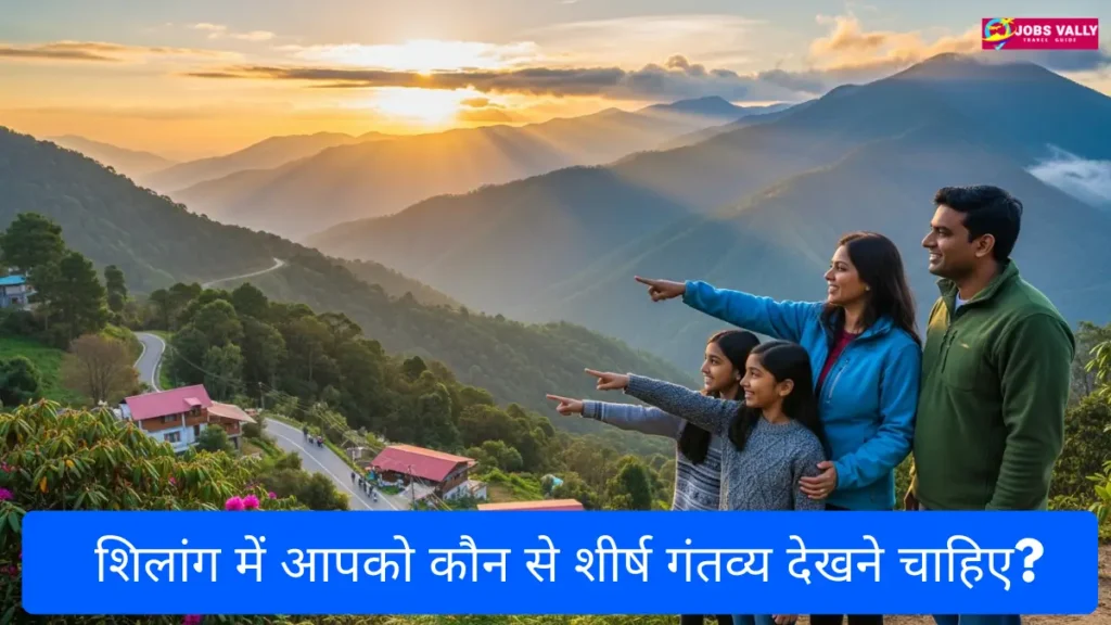 शिलांग में आपको कौन से शीर्ष गंतव्य देखने चाहिए?