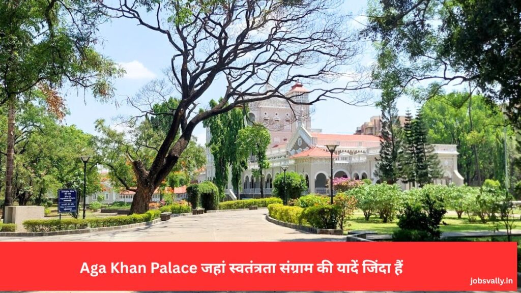 Aga Khan Palace जहां स्वतंत्रता संग्राम की यादें जिंदा हैं