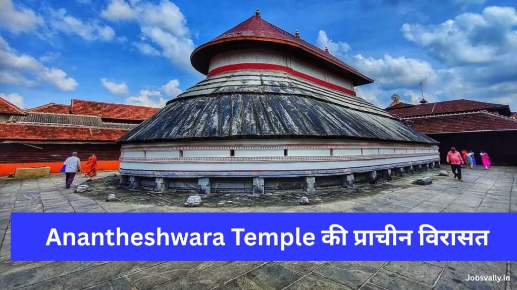 Anantheshwara Temple की प्राचीन विरासत