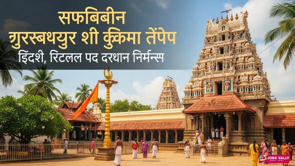 Exploring Guruvayur Sree Krishna Temple History, Rituals, and Darshan Timings