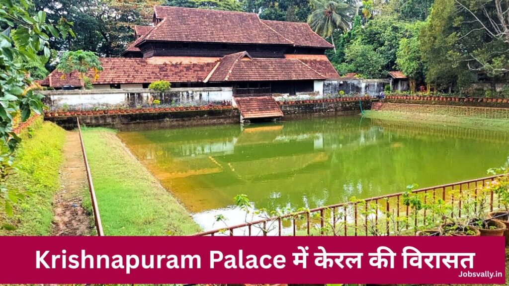 Krishnapuram Palace में केरल की विरासत