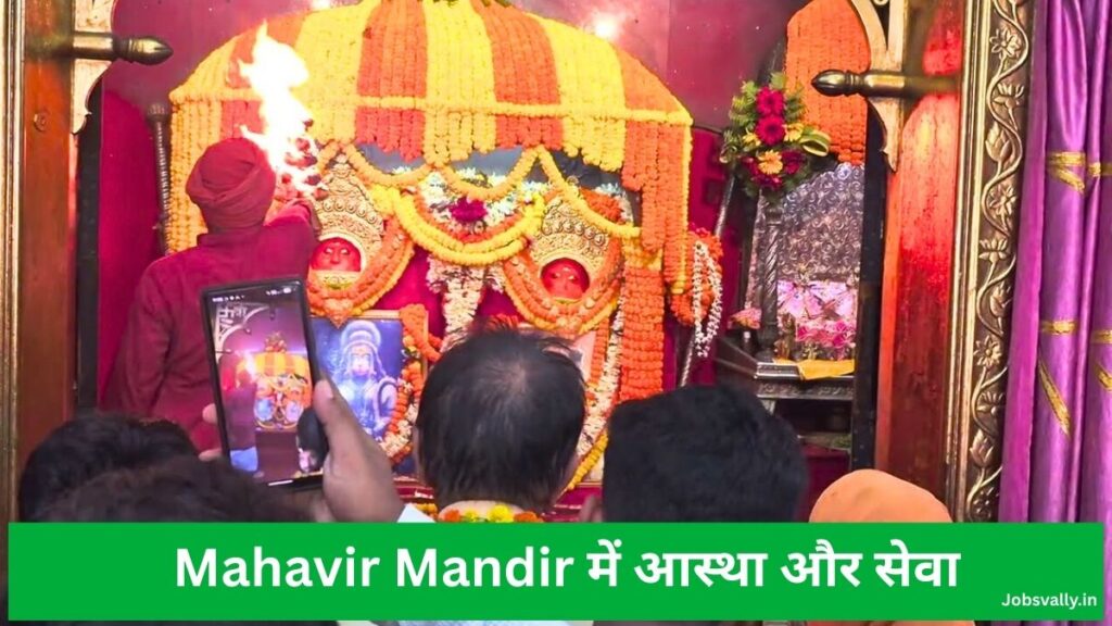 Mahavir Mandir में आस्था और सेवा