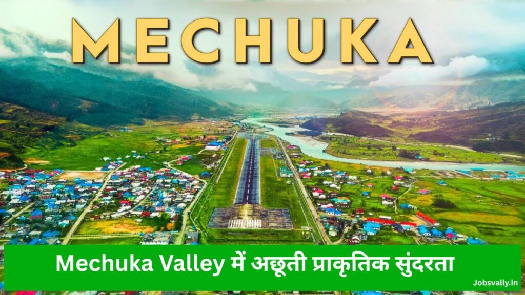 Mechuka Valley में अछूती प्राकृतिक सुंदरता