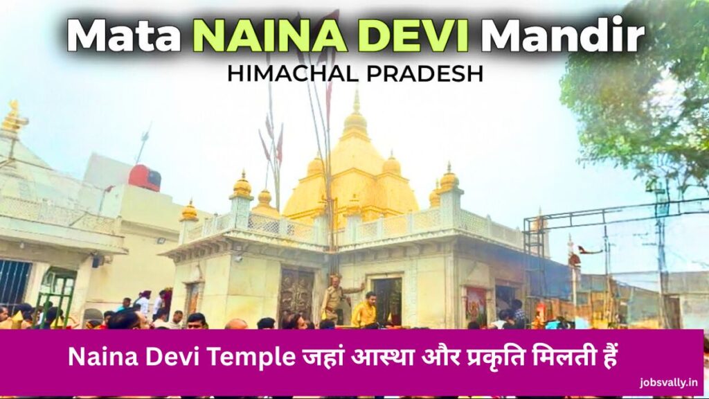 Naina Devi Temple जहां आस्था और प्रकृति मिलती हैं
