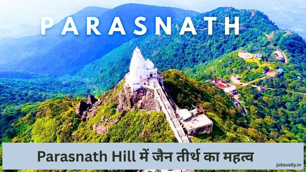 Parasnath Hill में जैन तीर्थ का महत्व