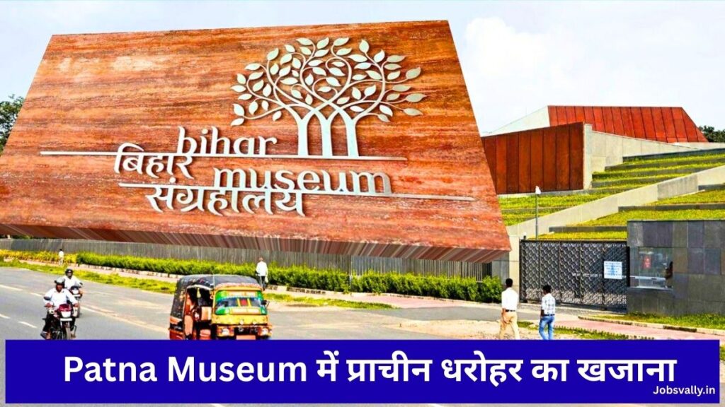 Patna Museum में प्राचीन धरोहर का खजाना