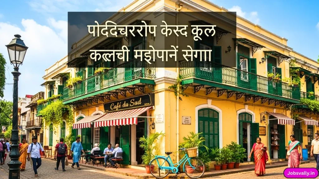 Pondicherry में फ्रांसीसी संस्कृति की झलक