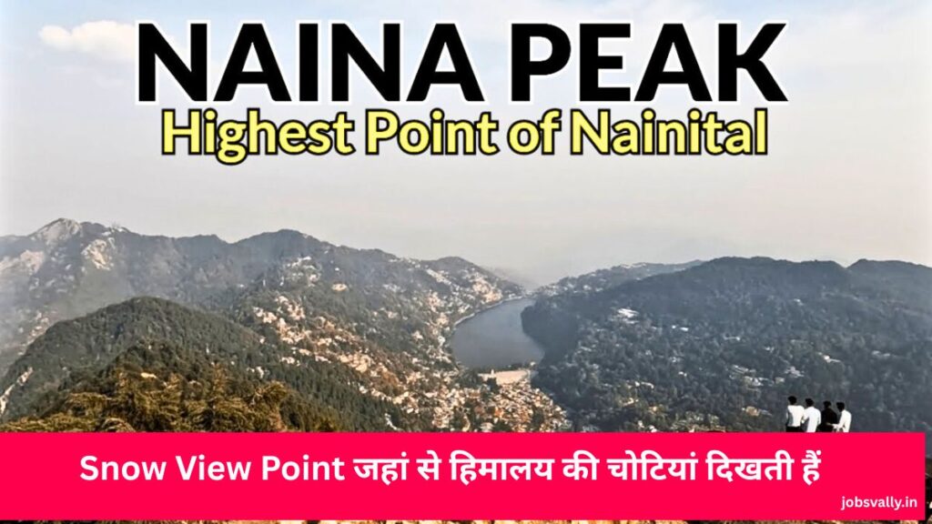 Snow View Point जहां से हिमालय की चोटियां दिखती हैं
