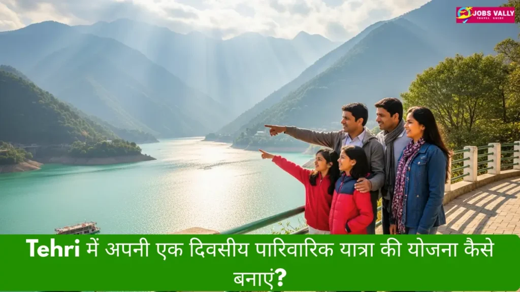 Tehri में अपनी एक दिवसीय पारिवारिक यात्रा की योजना कैसे बनाएं?