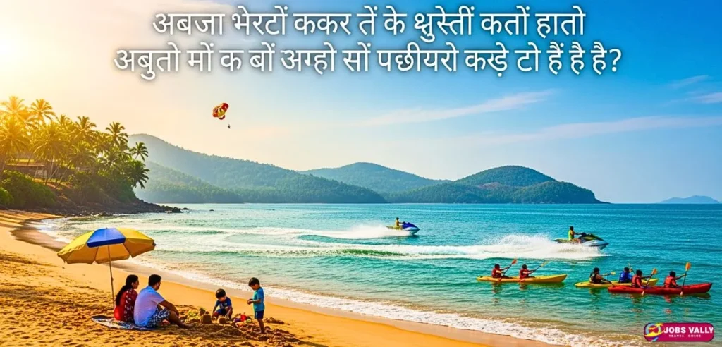 What are the best beaches to visit in Konkan for relaxation and water sports?