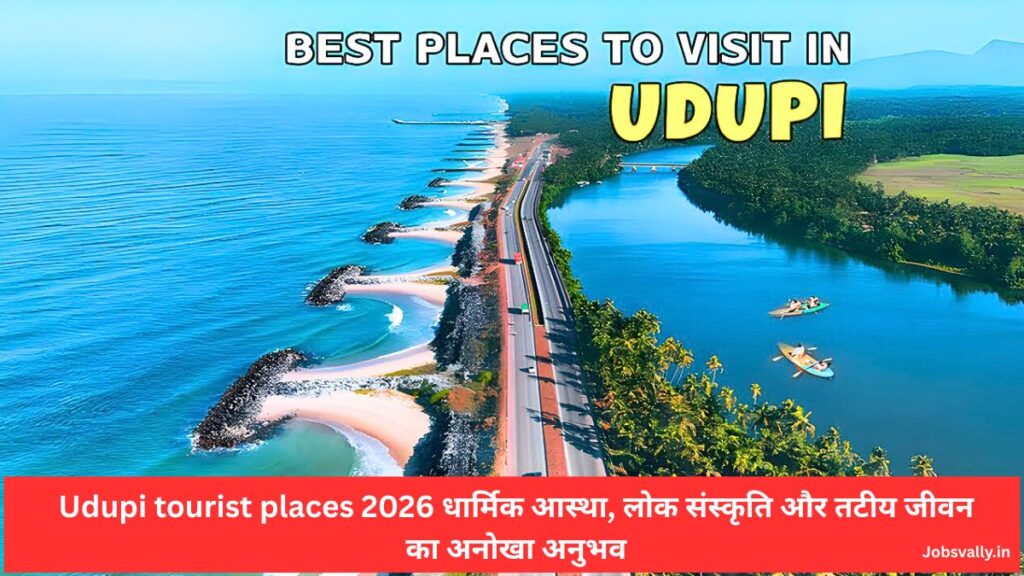 udupi tourist places