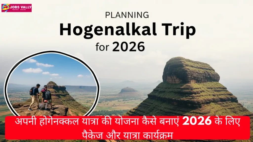 अपनी होगेनक्कल यात्रा की योजना कैसे बनाएं 2026 के लिए पैकेज और यात्रा कार्यक्रम