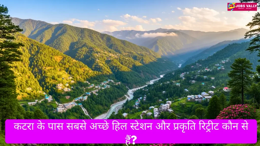 कटरा के पास सबसे अच्छे हिल स्टेशन और प्रकृति रिट्रीट कौन से हैं?