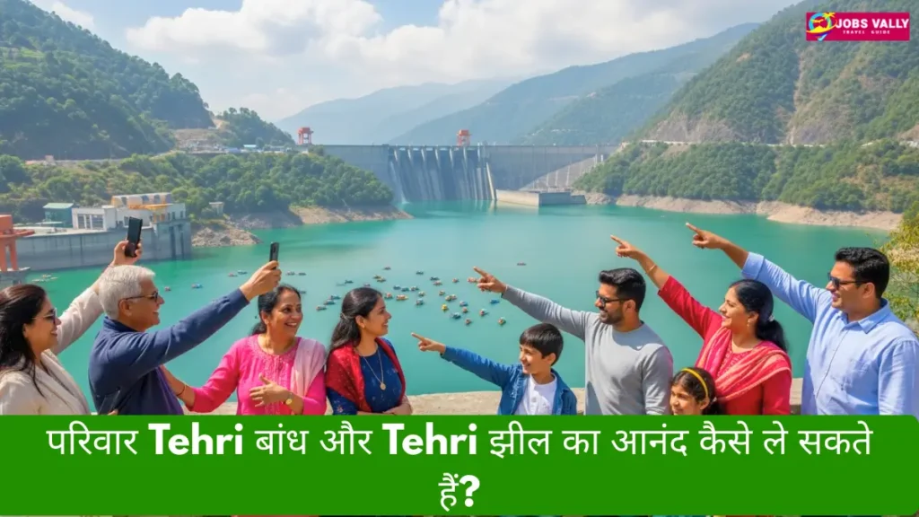 परिवार Tehri बांध और Tehri झील का आनंद कैसे ले सकते हैं?