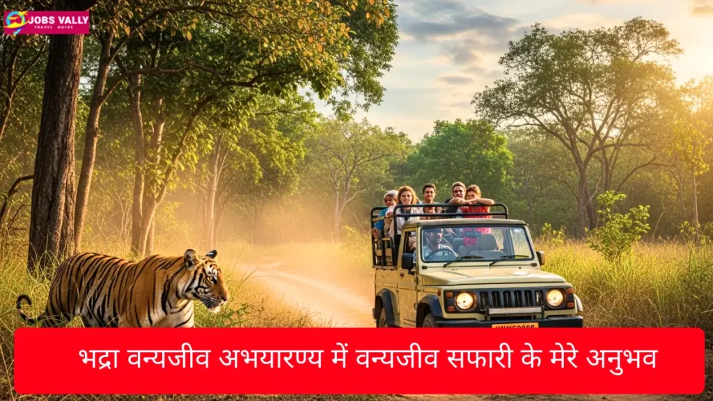 भद्रा वन्यजीव अभयारण्य में वन्यजीव सफारी के मेरे अनुभव